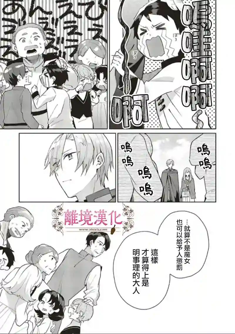 你好、我是受心上人所托来做恋爱药的魔女第08话