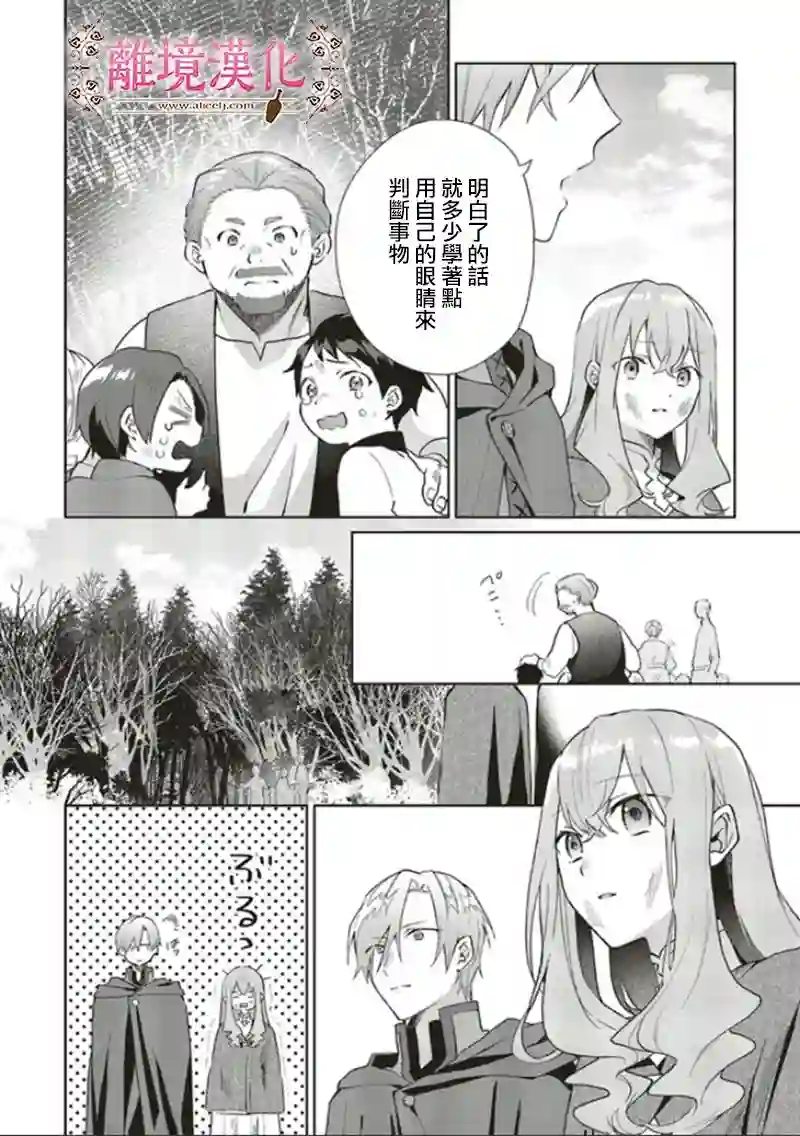 你好、我是受心上人所托来做恋爱药的魔女第08话