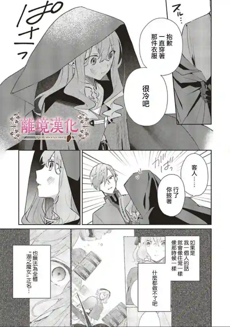 你好、我是受心上人所托来做恋爱药的魔女第08话