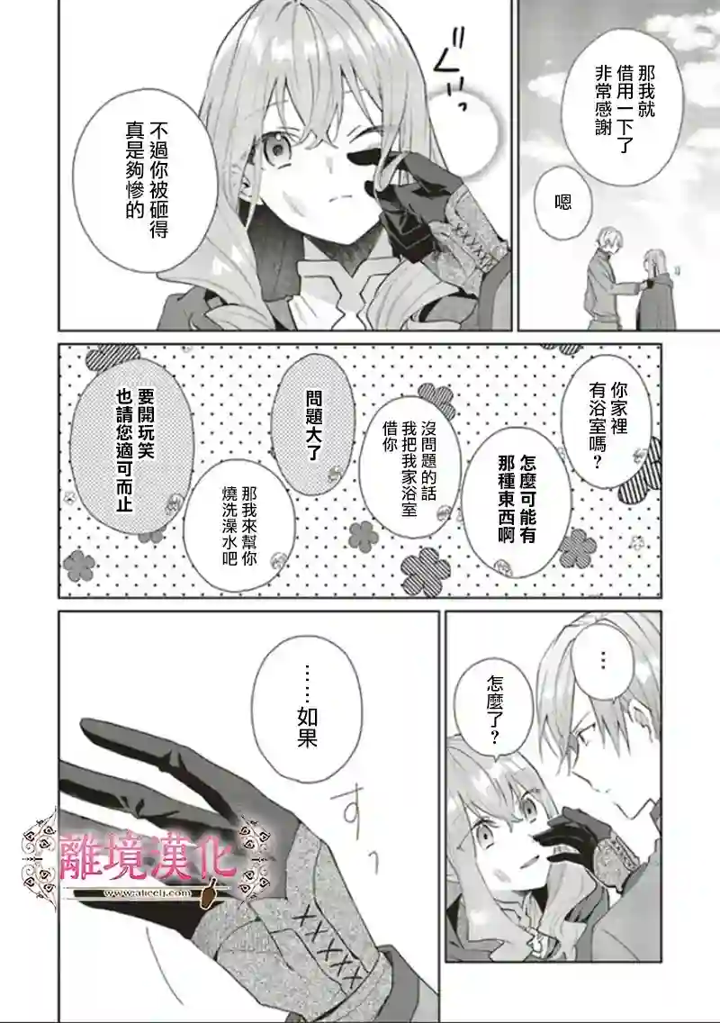 你好、我是受心上人所托来做恋爱药的魔女第08话