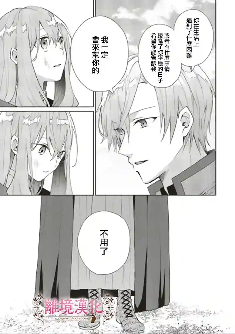 你好、我是受心上人所托来做恋爱药的魔女第08话