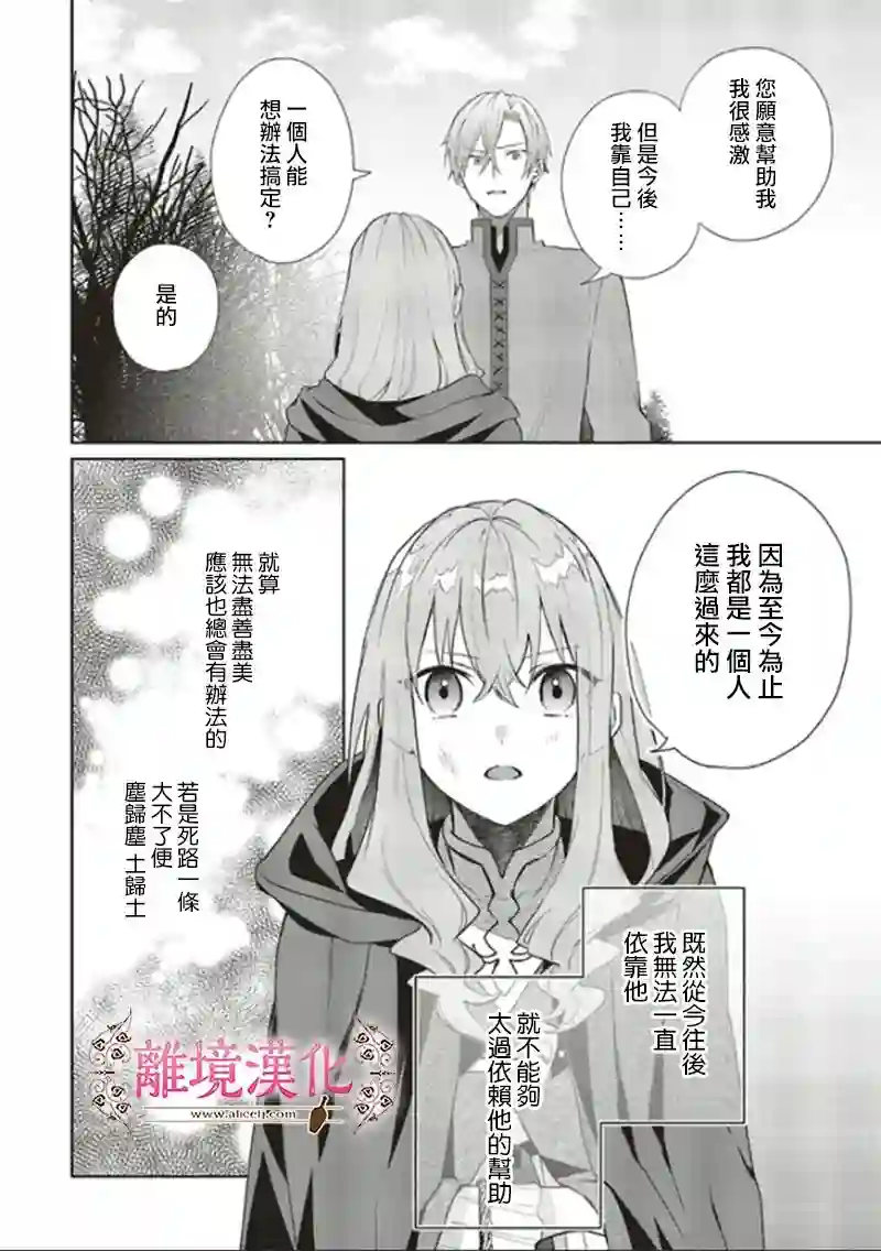 你好、我是受心上人所托来做恋爱药的魔女第08话