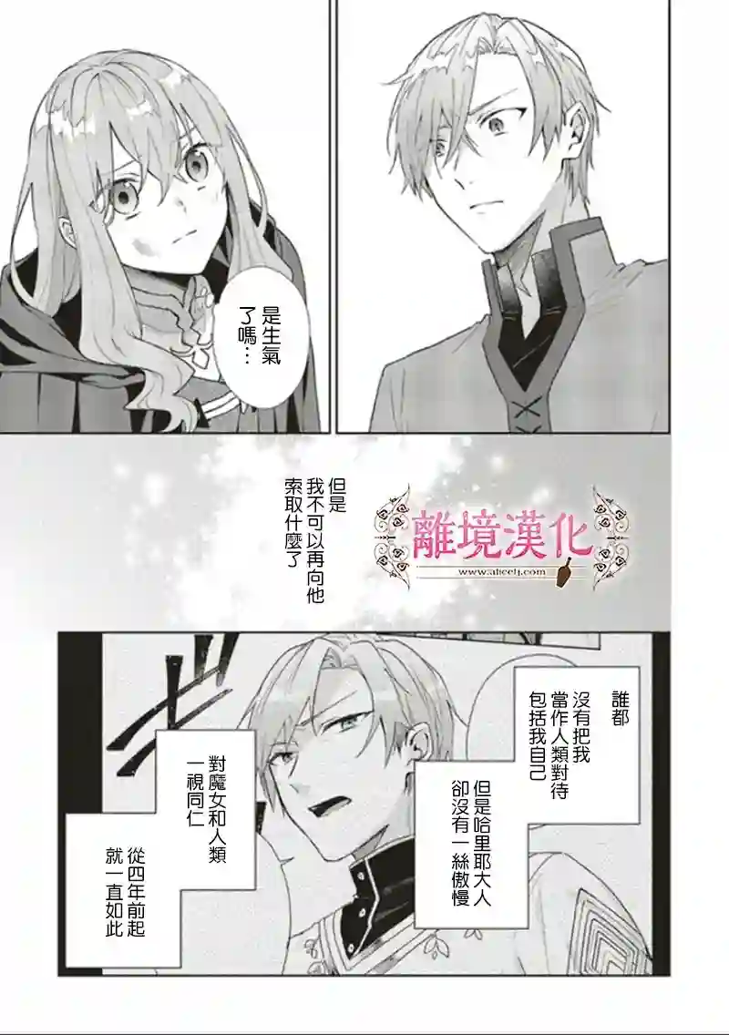 你好、我是受心上人所托来做恋爱药的魔女第08话