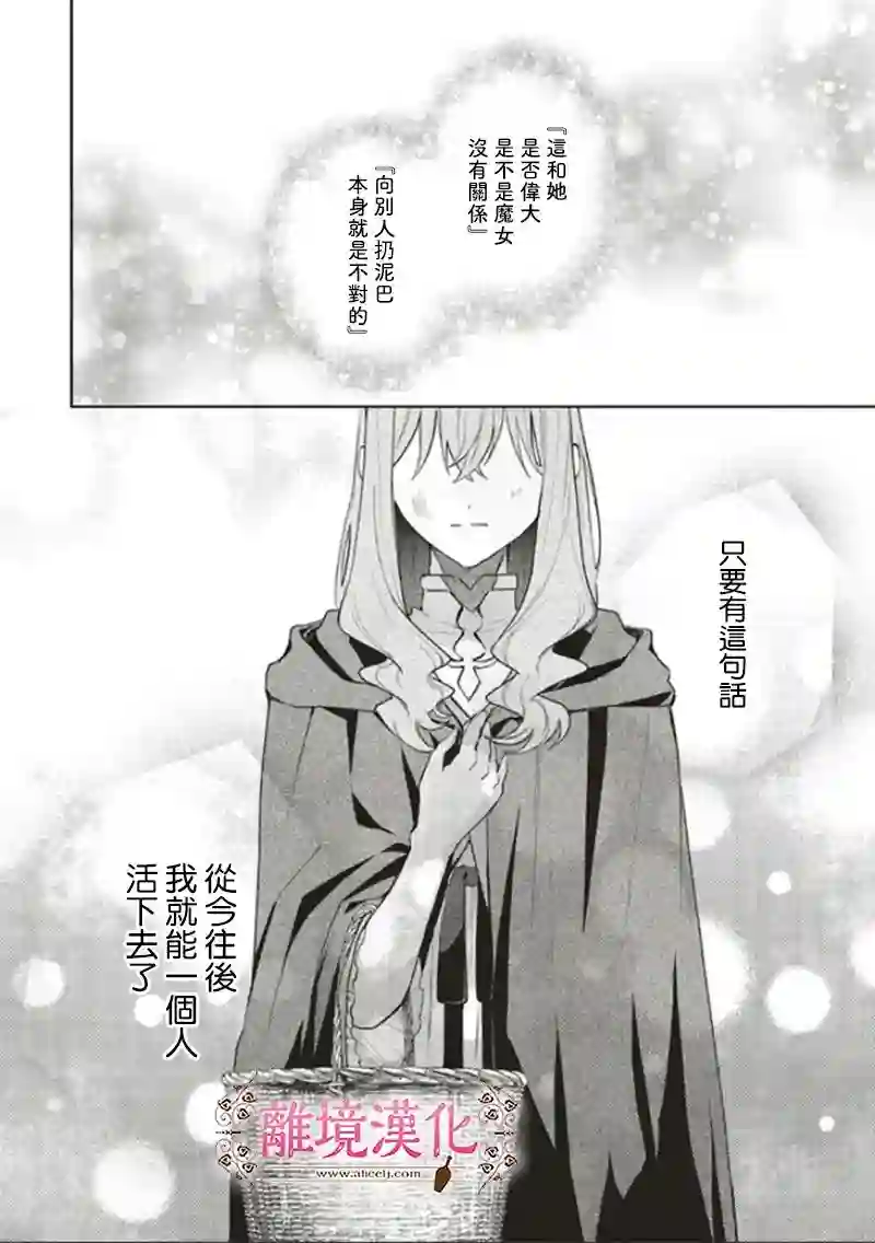 你好、我是受心上人所托来做恋爱药的魔女第08话