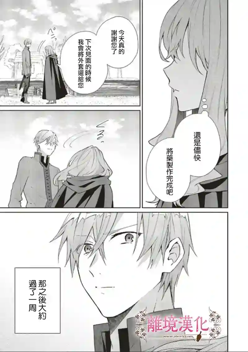 你好、我是受心上人所托来做恋爱药的魔女第08话