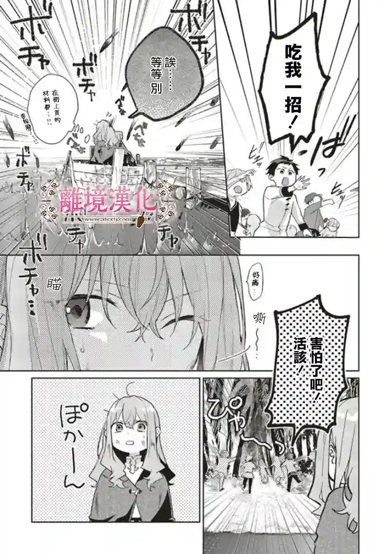 你好、我是受心上人所托来做恋爱药的魔女第08话