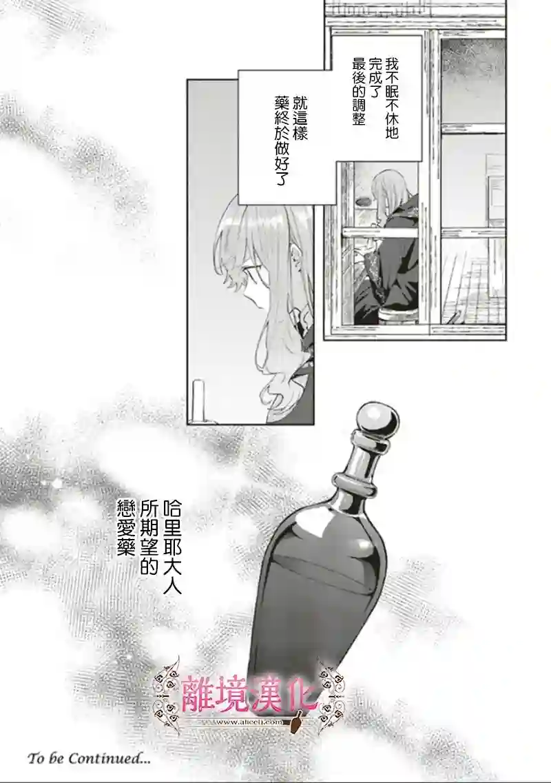 你好、我是受心上人所托来做恋爱药的魔女第08话