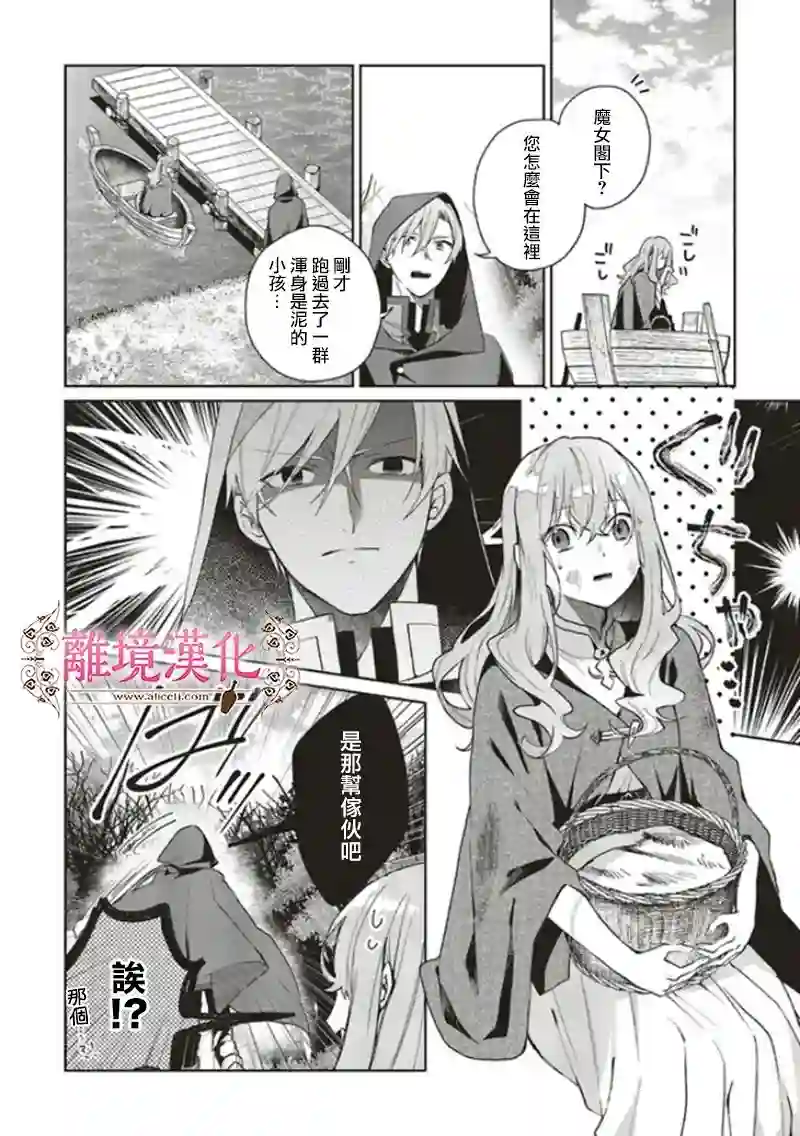 你好、我是受心上人所托来做恋爱药的魔女第08话
