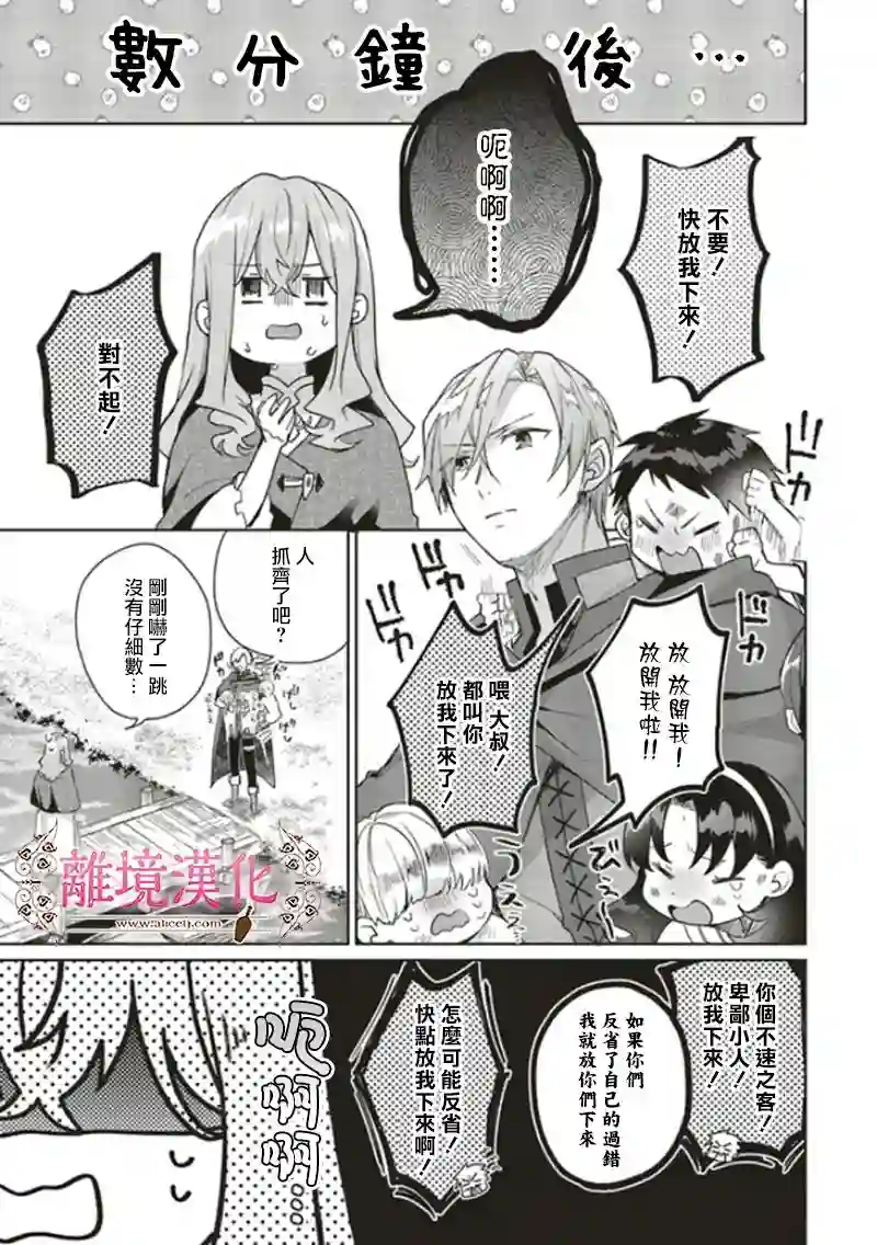 你好、我是受心上人所托来做恋爱药的魔女第08话