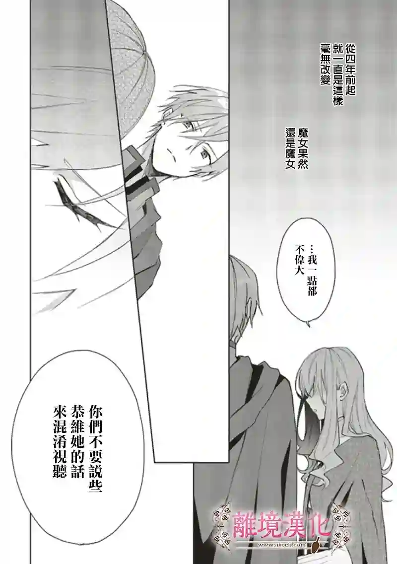 你好、我是受心上人所托来做恋爱药的魔女第08话