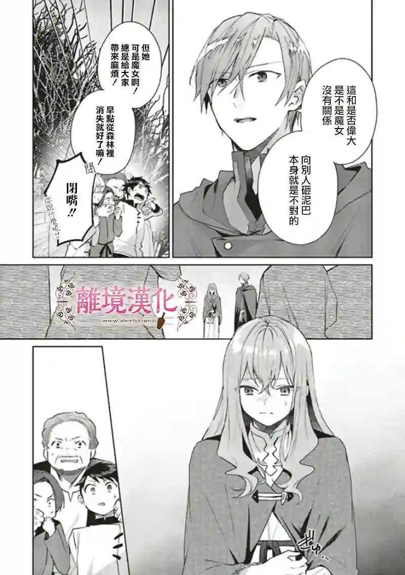 你好、我是受心上人所托来做恋爱药的魔女第08话