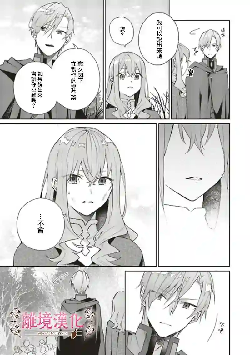 你好、我是受心上人所托来做恋爱药的魔女第08话