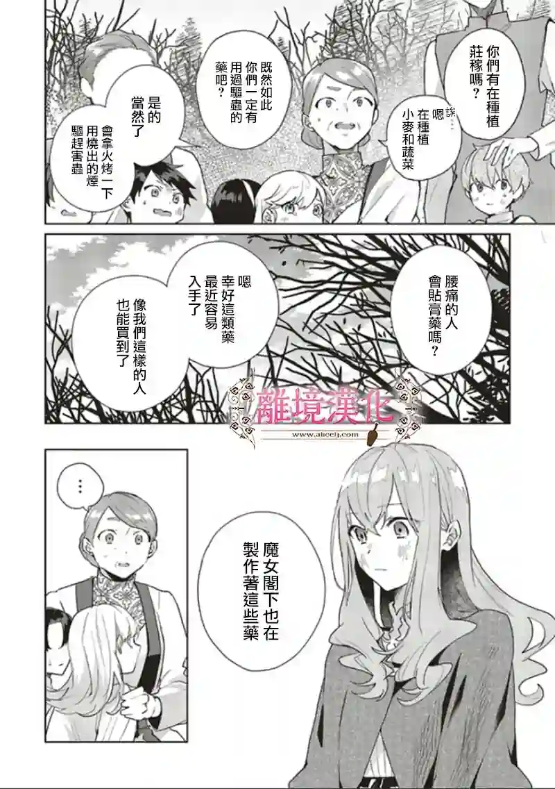 你好、我是受心上人所托来做恋爱药的魔女第08话