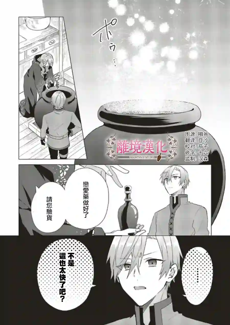 你好、我是受心上人所托来做恋爱药的魔女第13话