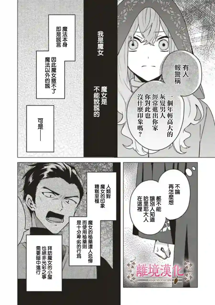 你好、我是受心上人所托来做恋爱药的魔女第13话