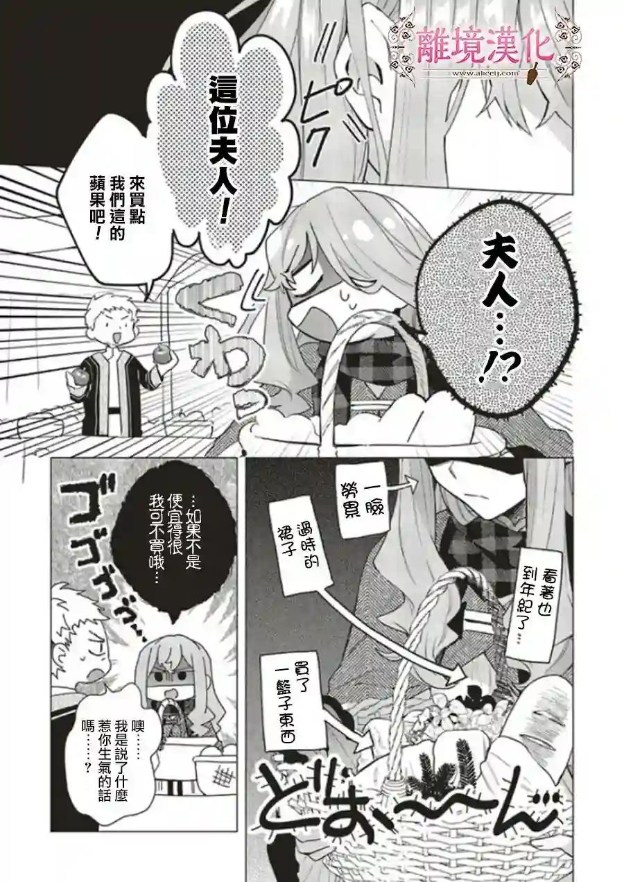 你好、我是受心上人所托来做恋爱药的魔女第14话