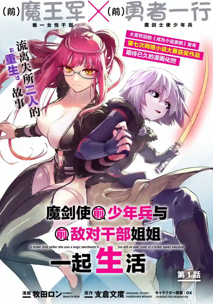 魔王女干部X勇者少年兵第01话