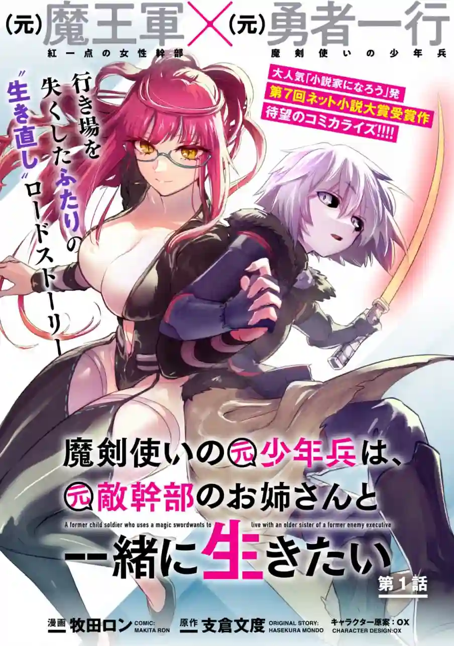 魔王女干部X勇者少年兵第01话