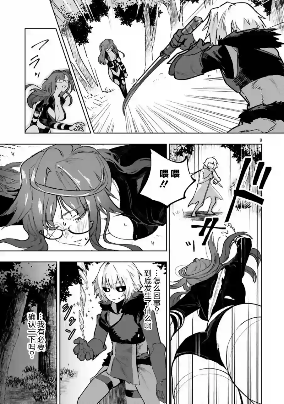 魔王女干部X勇者少年兵第01话