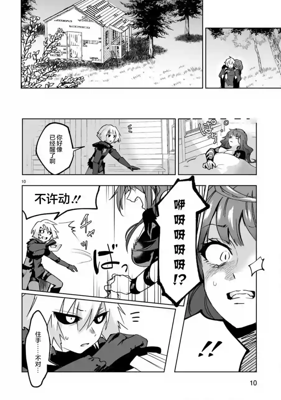 魔王女干部X勇者少年兵第01话