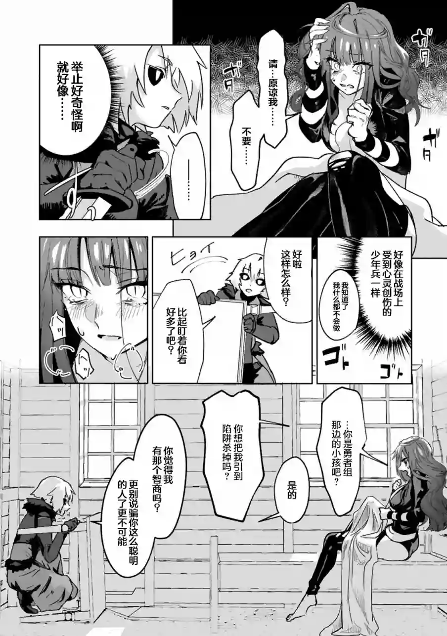魔王女干部X勇者少年兵第01话