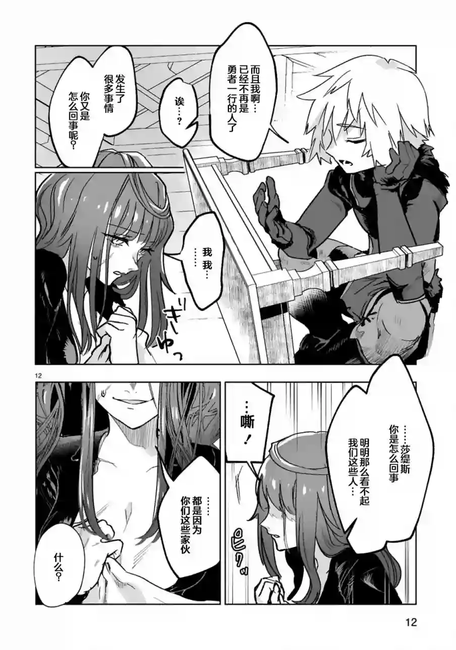 魔王女干部X勇者少年兵第01话