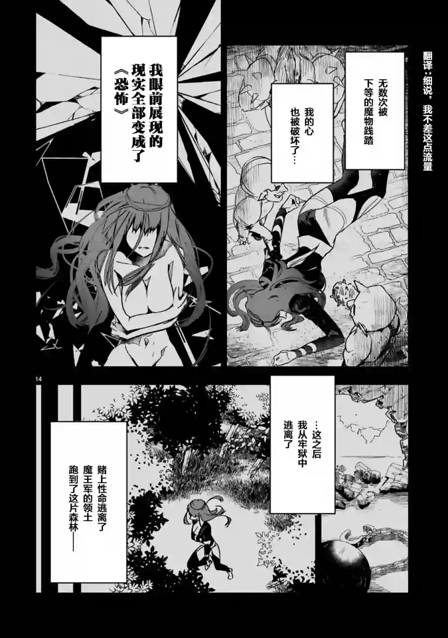 魔王女干部X勇者少年兵第01话