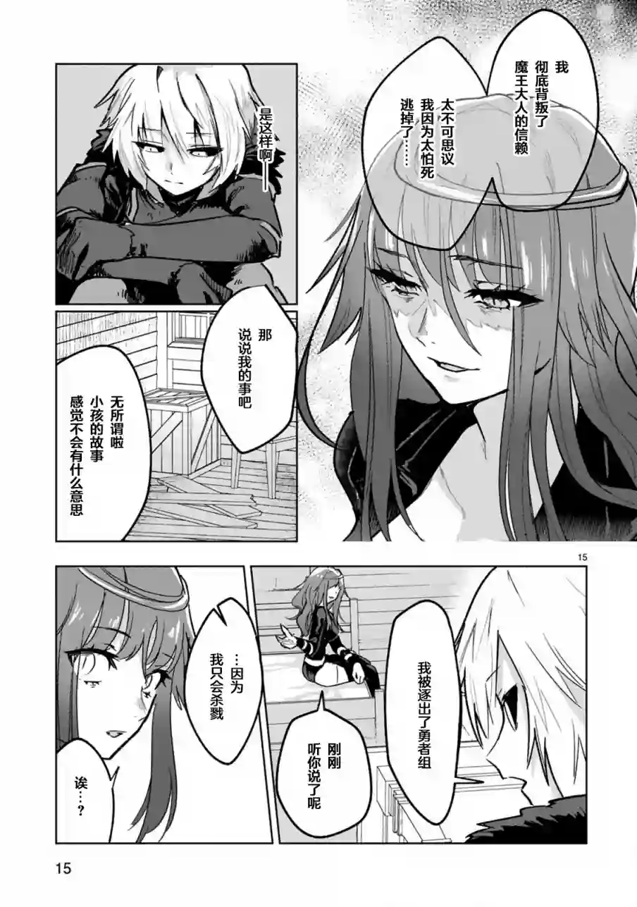 魔王女干部X勇者少年兵第01话