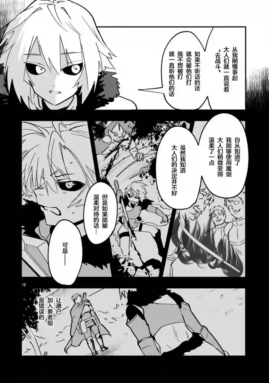 魔王女干部X勇者少年兵第01话