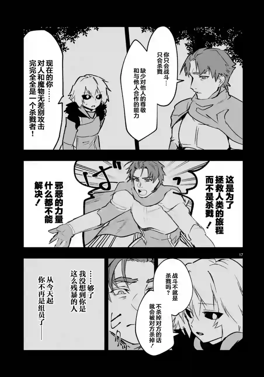 魔王女干部X勇者少年兵第01话