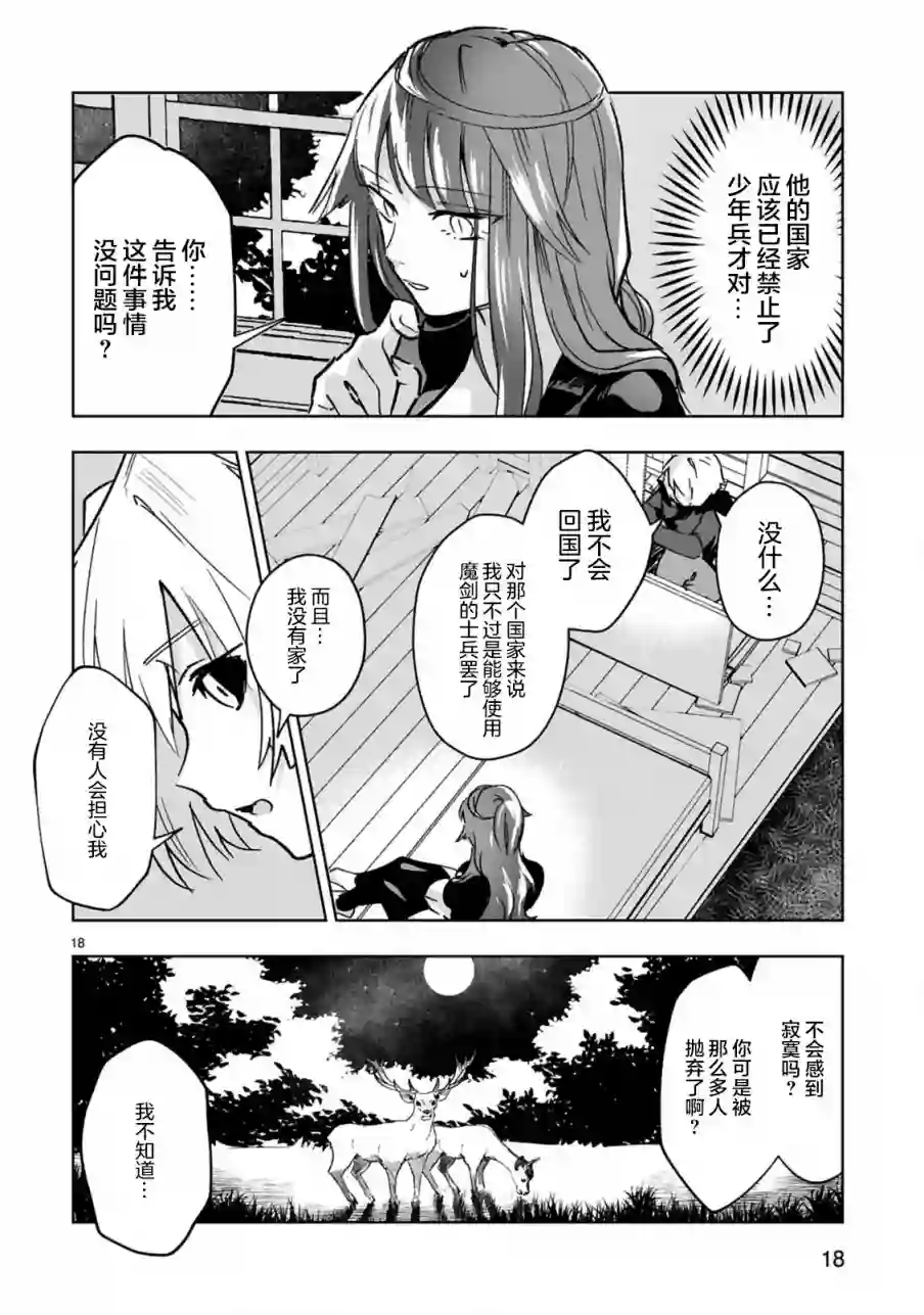 魔王女干部X勇者少年兵第01话