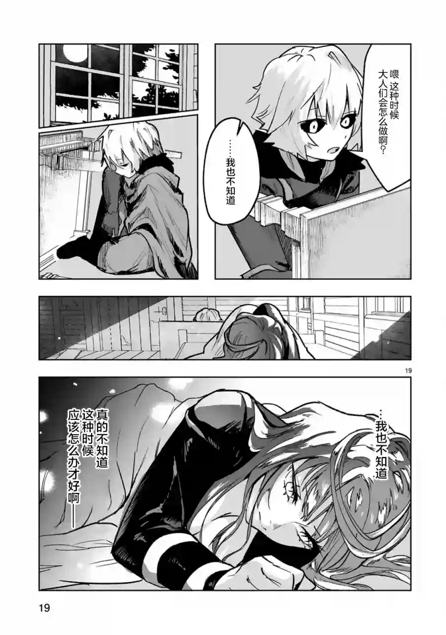 魔王女干部X勇者少年兵第01话