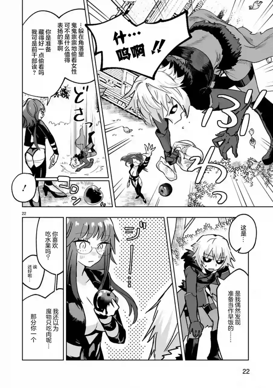 魔王女干部X勇者少年兵第01话
