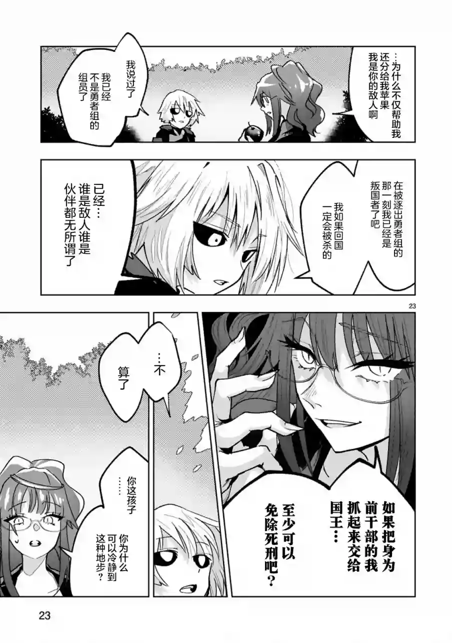 魔王女干部X勇者少年兵第01话