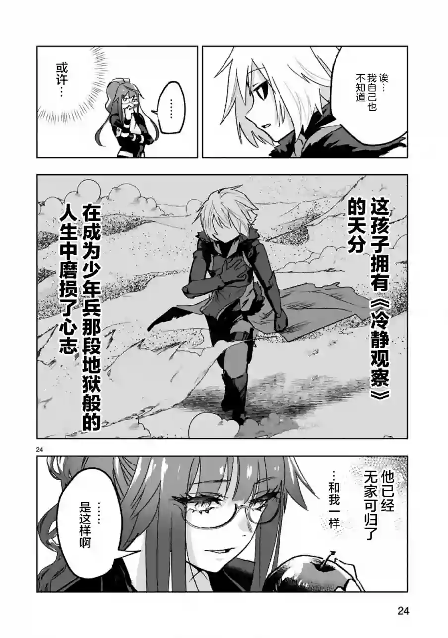 魔王女干部X勇者少年兵第01话