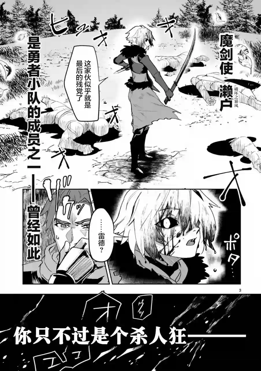 魔王女干部X勇者少年兵第01话