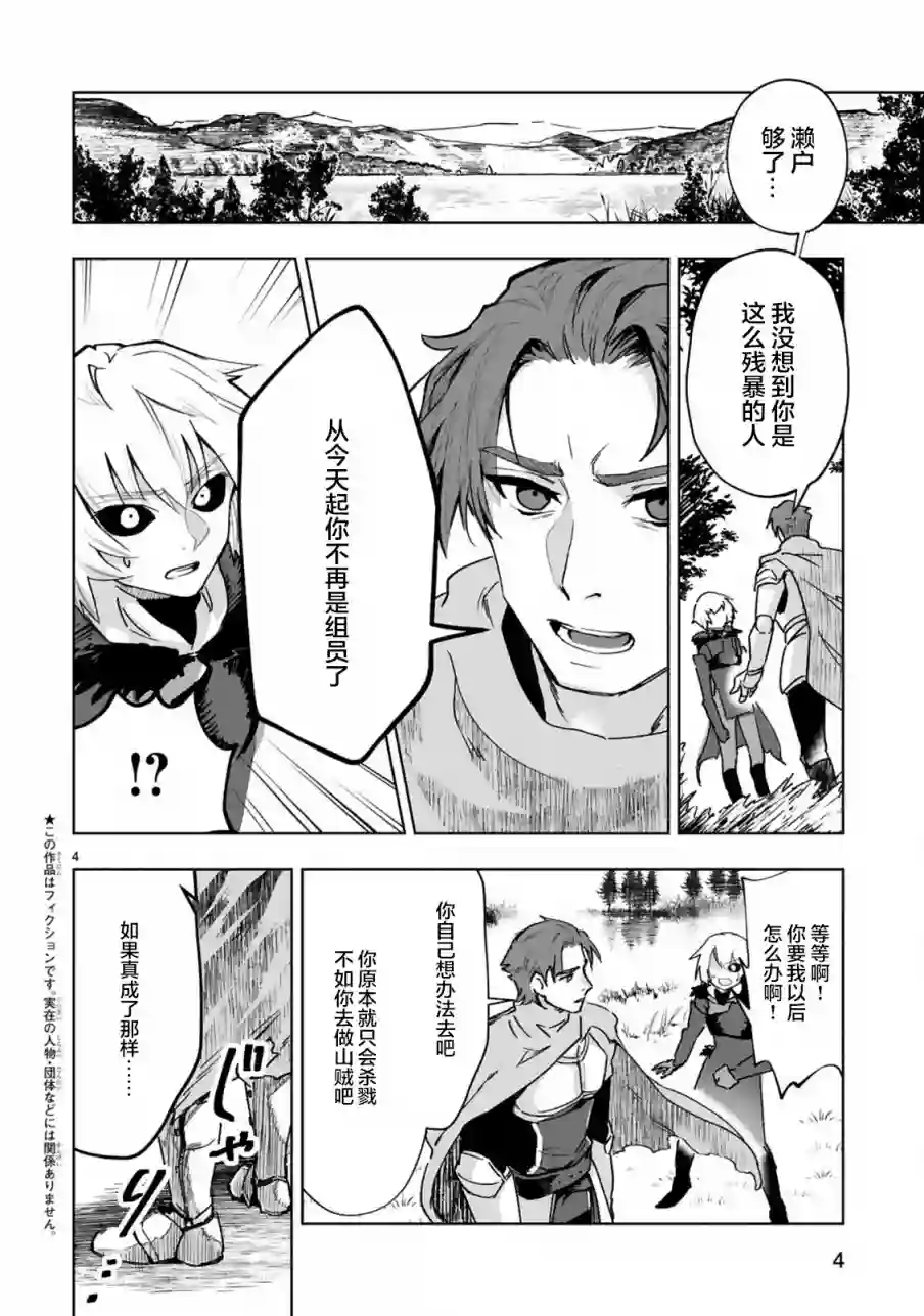 魔王女干部X勇者少年兵第01话