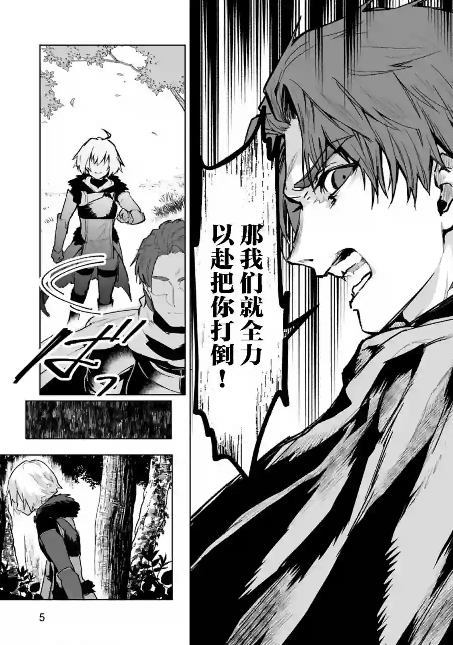 魔王女干部X勇者少年兵第01话