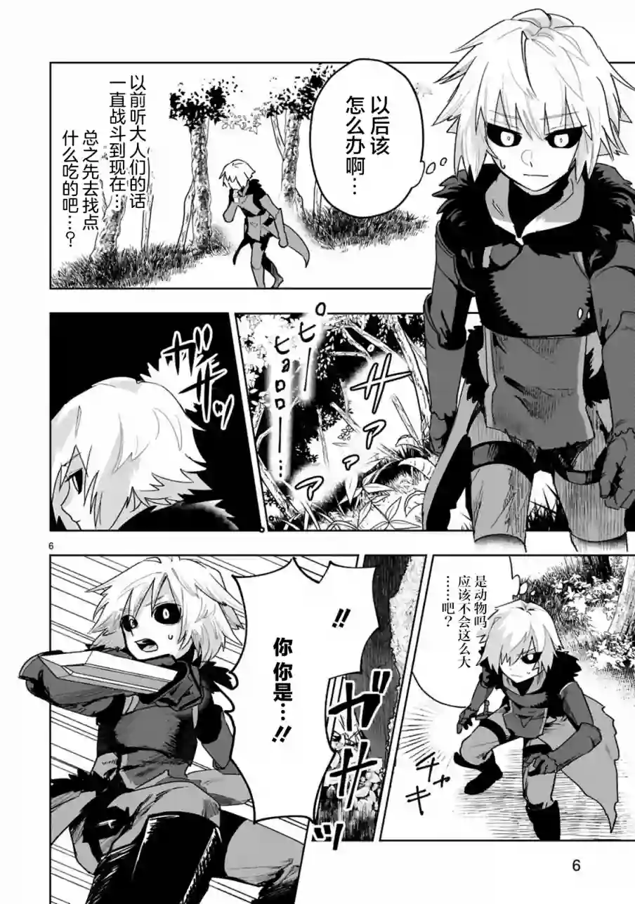 魔王女干部X勇者少年兵第01话