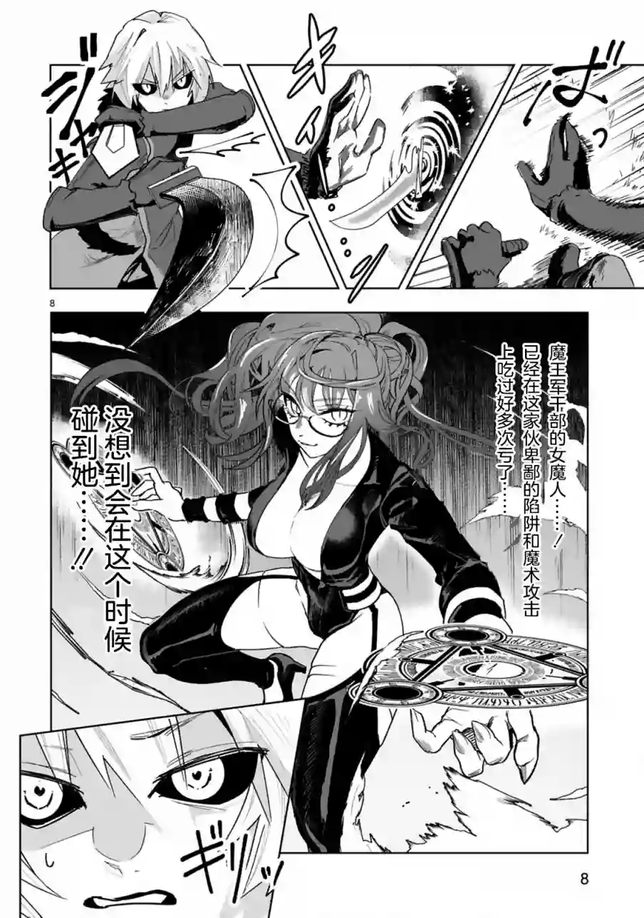 魔王女干部X勇者少年兵第01话