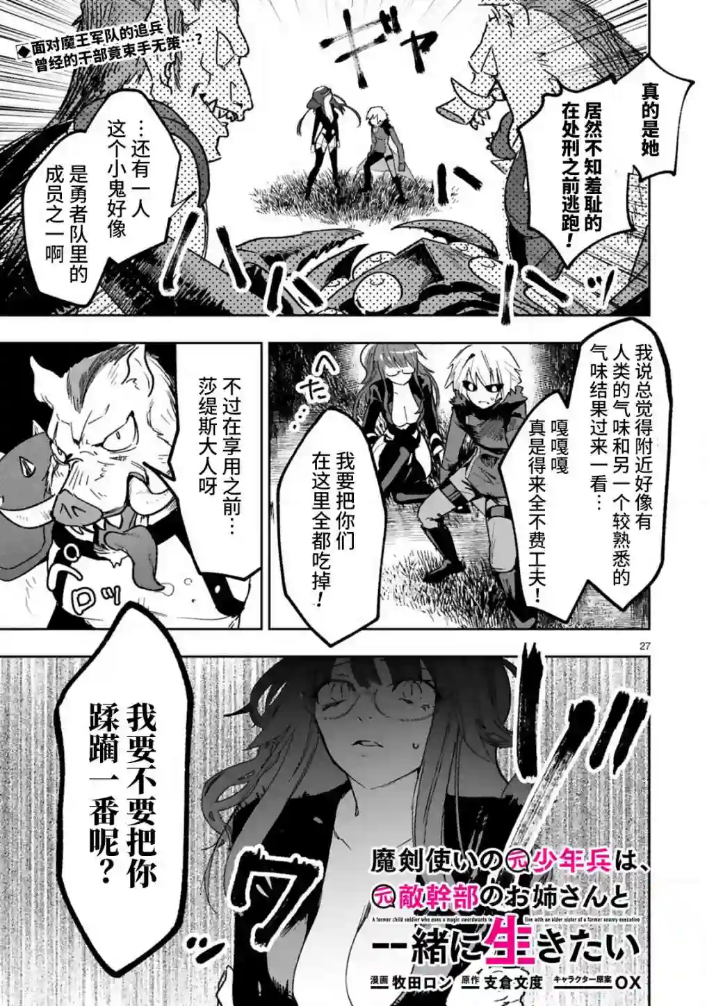 魔王女干部X勇者少年兵第1.2话