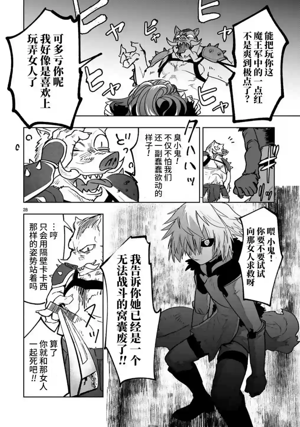 魔王女干部X勇者少年兵第1.2话