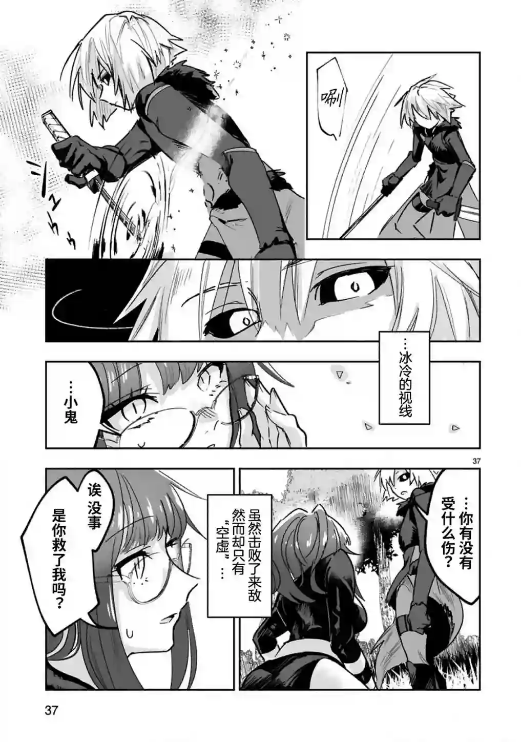 魔王女干部X勇者少年兵第1.2话