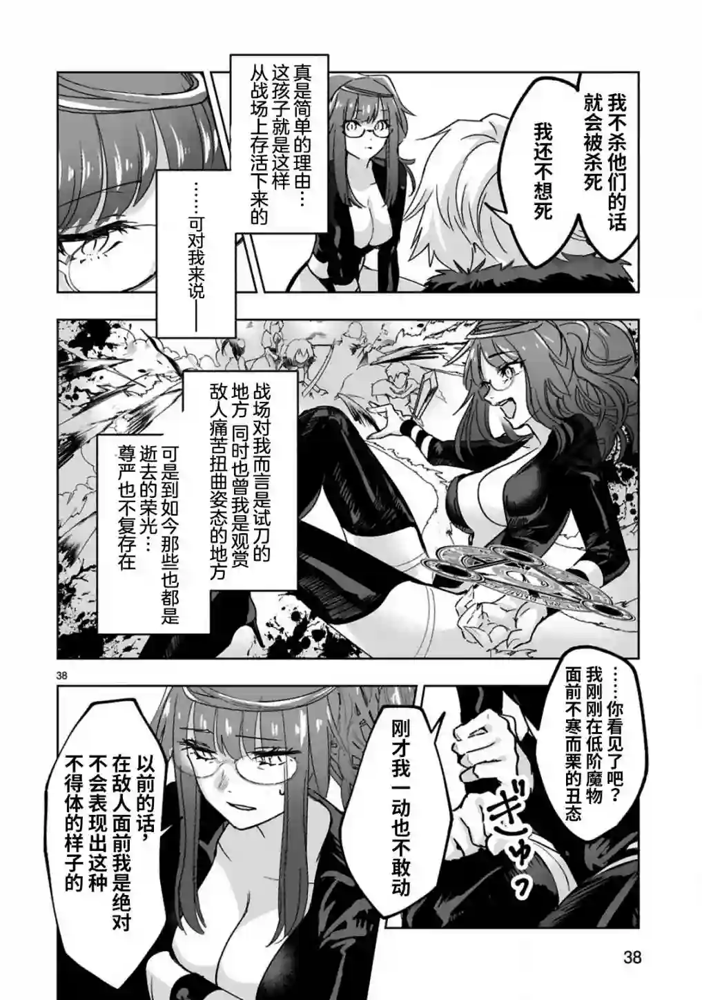 魔王女干部X勇者少年兵第1.2话