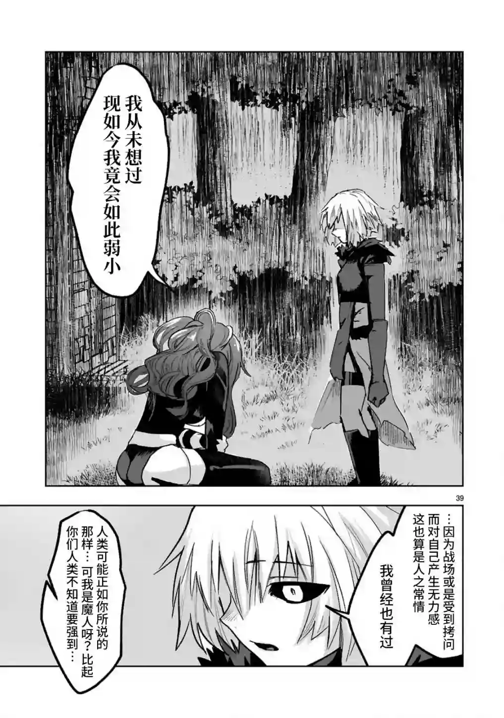 魔王女干部X勇者少年兵第1.2话