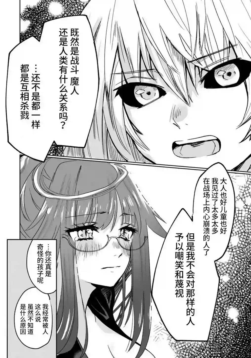 魔王女干部X勇者少年兵第1.2话