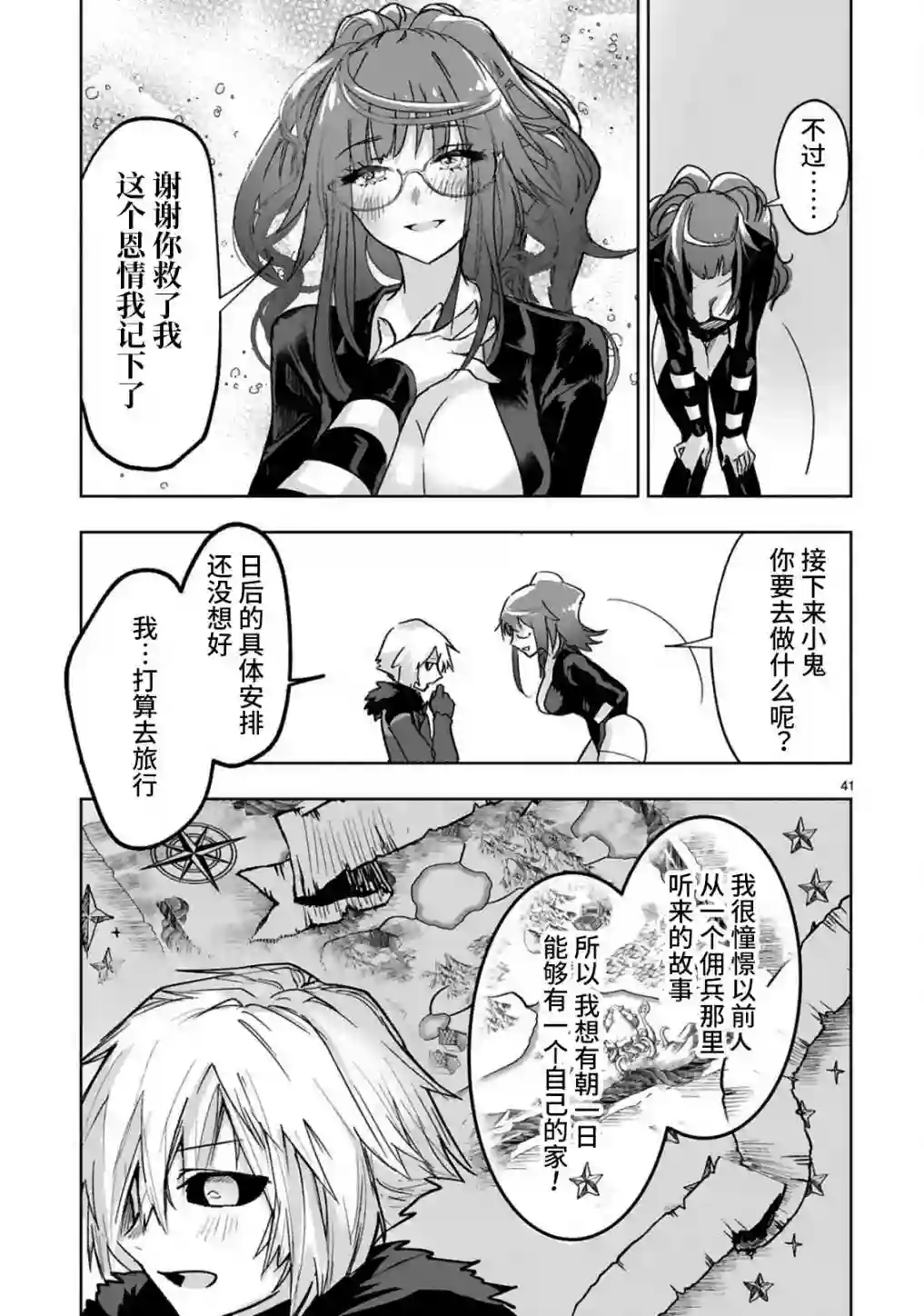 魔王女干部X勇者少年兵第1.2话