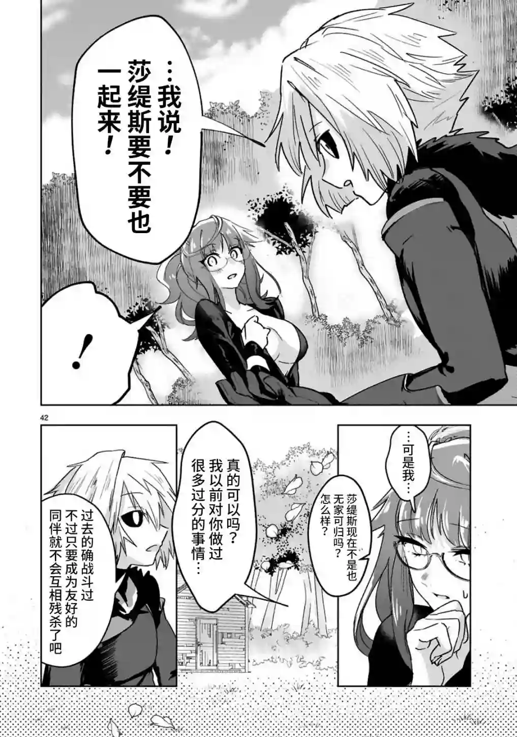 魔王女干部X勇者少年兵第1.2话