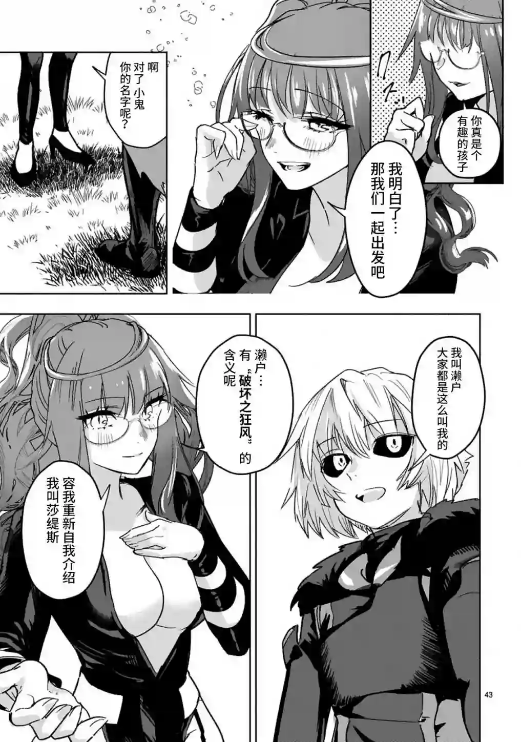 魔王女干部X勇者少年兵第1.2话