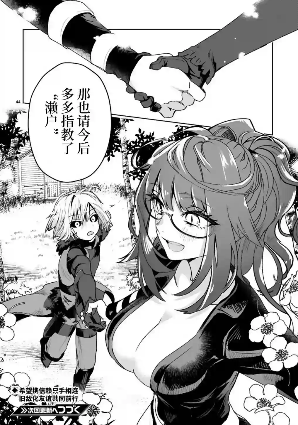魔王女干部X勇者少年兵第1.2话